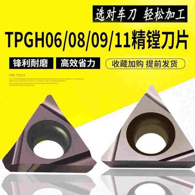 数控精镗刀片TPGH110304L/090204L/TPGT080204三角形内孔镗孔刀粒
