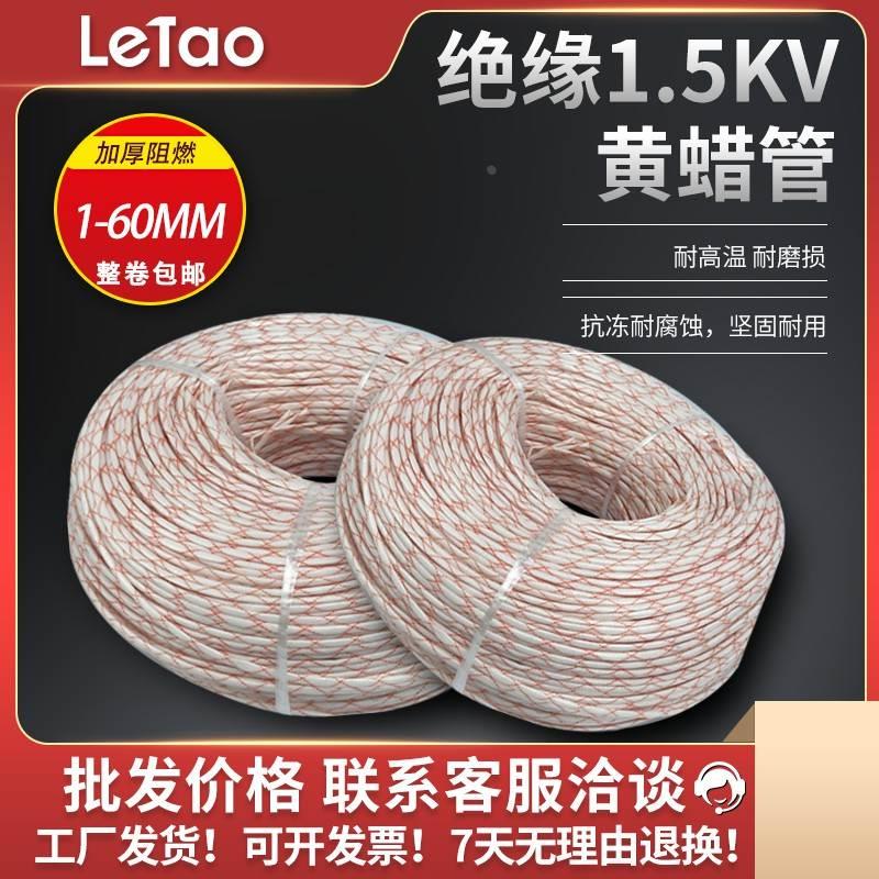 黄腊管绝缘套管耐高温加厚防蜡管8/12/20mm电工电线保护套黄蜡管