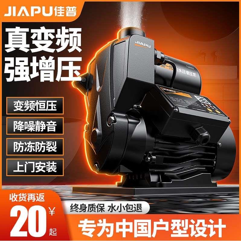 德国进口佳普增压泵家用小型全自动静音220v抽水泵太阳能热水器变