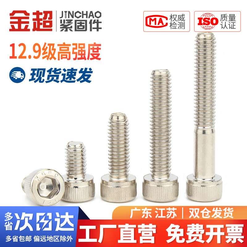 金超12.9级镀镍内六角螺丝螺栓合金钢内六角螺钉高强度M5M6M8M10