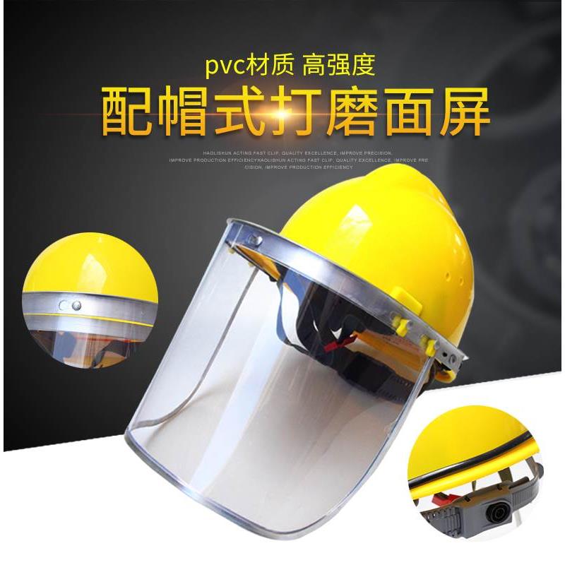 配帽式防护面罩打磨面屏防冲击防飞溅防粉尘切割电焊头戴防护面具