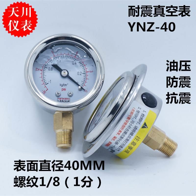 轴向带边真空耐震防震压力表负压表YNZ-40上海天川仪表STCIF抗震