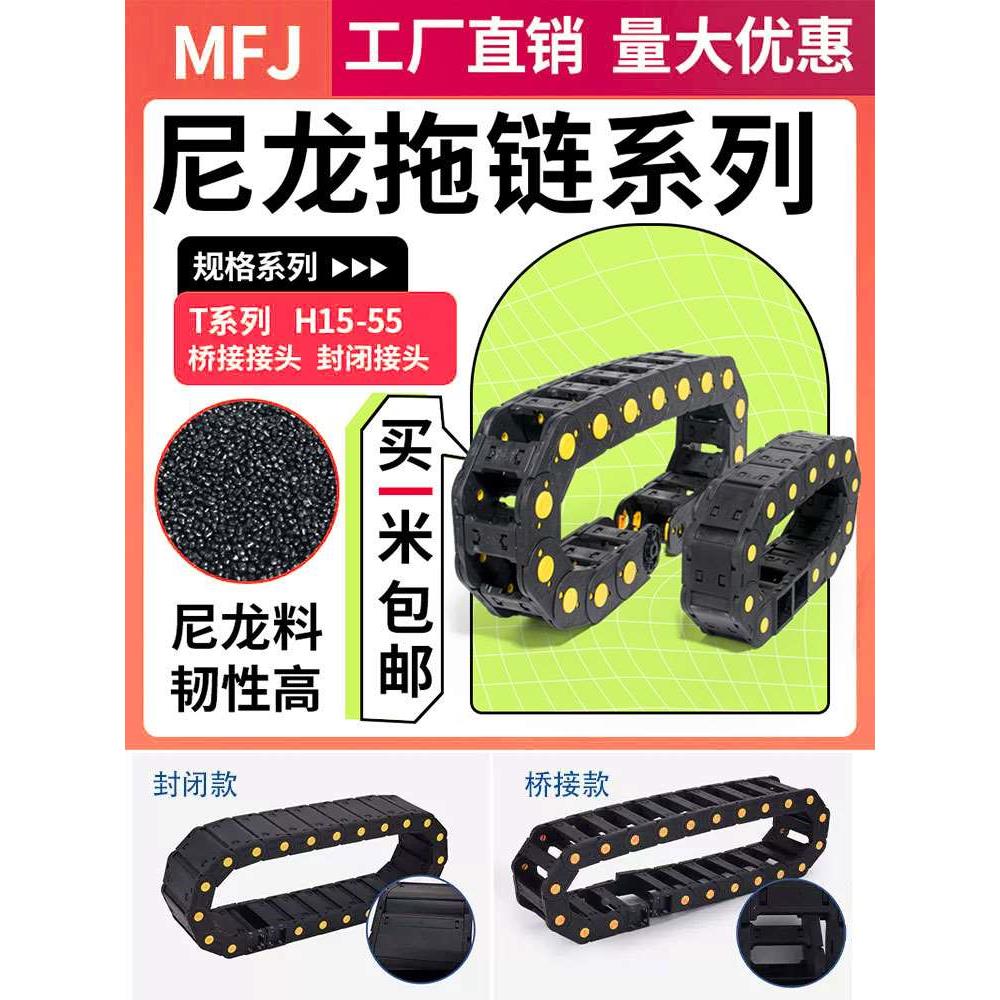 机床拖链桥式封闭坦克链条塑料履带雕刻机电缆穿线槽工业尼龙拖链