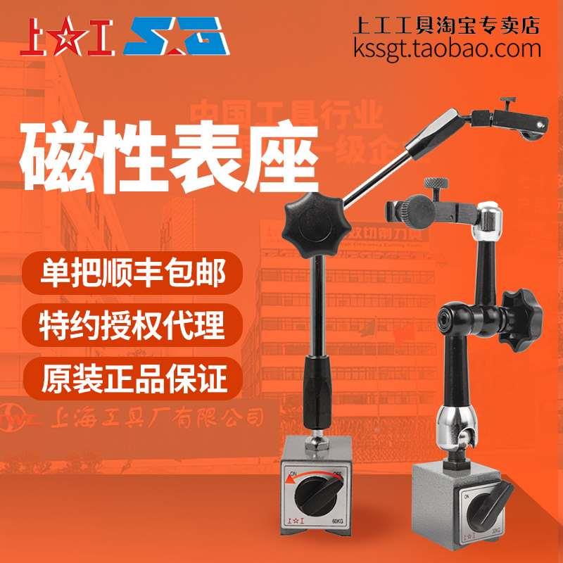 上工球形万向表座60kg小型万向磁力坐磁性百分表底座杠杆磁座30kg