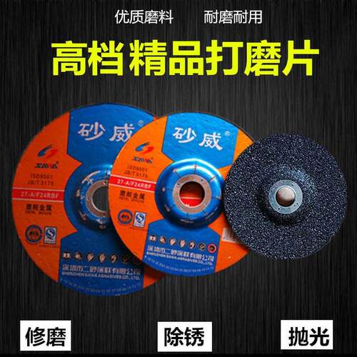 砂威磨光片砂轮片金属不锈钢打磨抛光片树脂磨片100/125/150/180