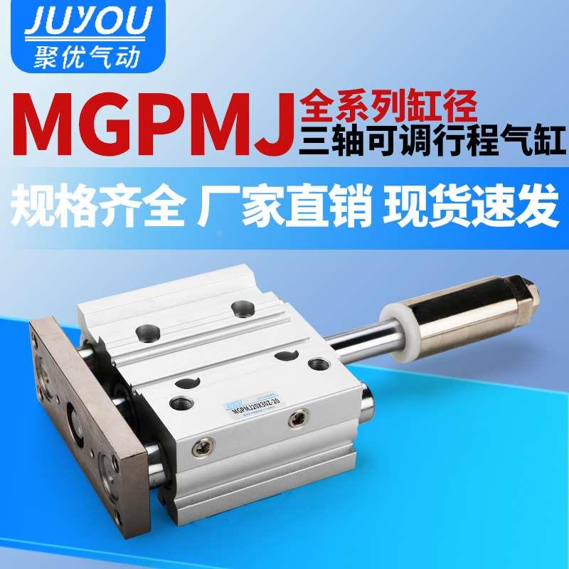 行程可调带导杆三轴三杆气缸TCMJ/MGPMJ12/16/20/25/32-40-50-75
