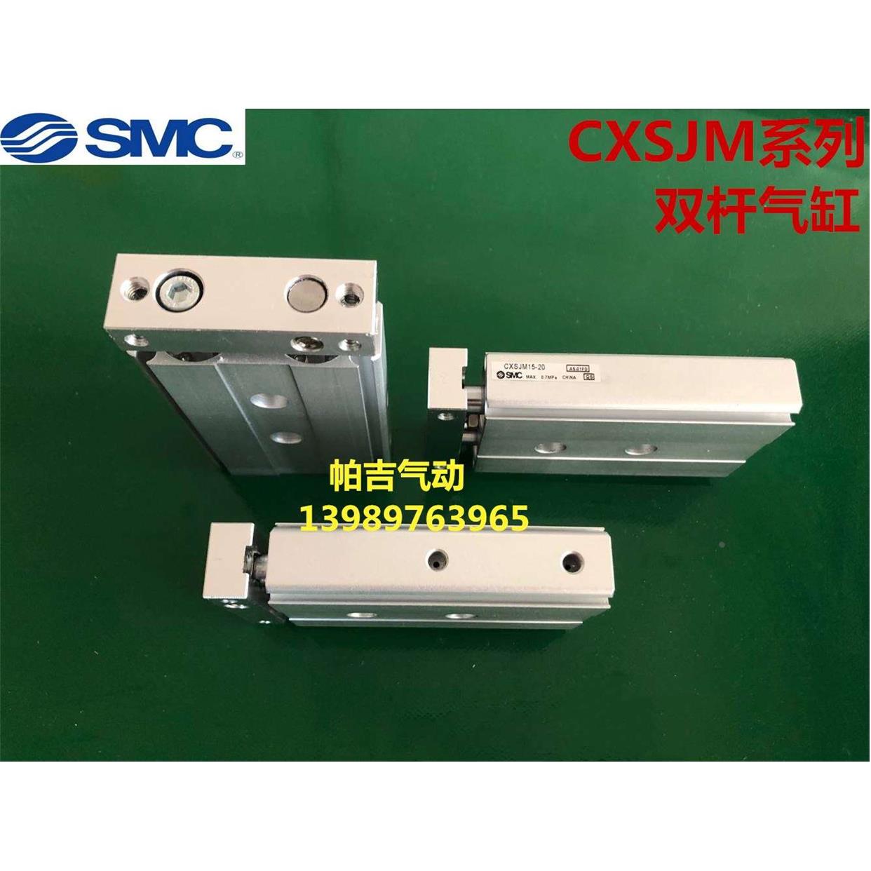 SMC小型双轴双杆气缸CXSJM6/10/15-20-25-30-40-50-60-75-80-100