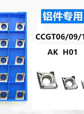 数控铜铝件专用刀片CCGT060204/09T304120404菱形加硬耐磨刀片