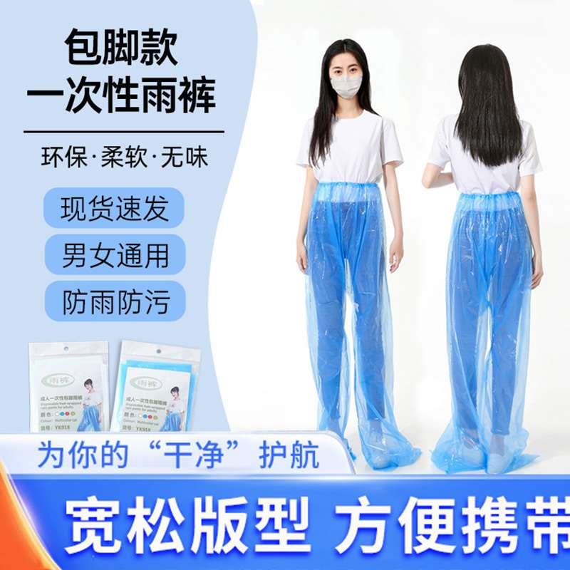 成人一次性防雨裤加厚包脚半身长款连脚男女便携防暴雨衣防水雨天图片