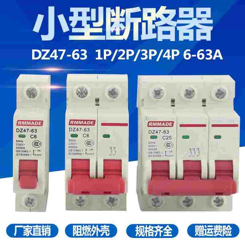 C45小型断路器家用断电保护空开空气开关DZ47 1P2P3P4P 32A63A