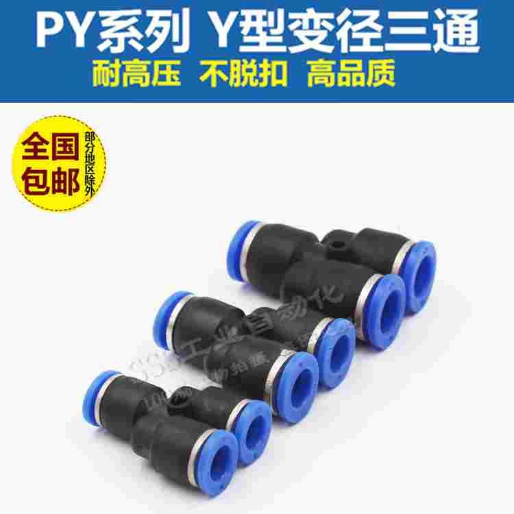 气动元件快插快速气管接头 Y型 三通变径全 PW12-10 10-8 8-6 6-4