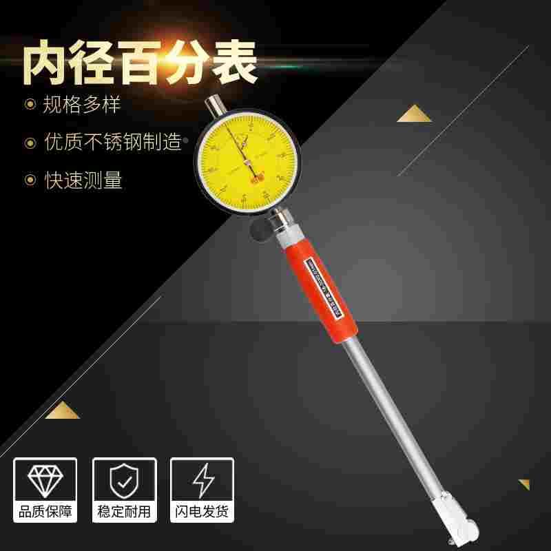 恒量内径百分表内径量表18-35-50-160-250加长杆500-1000量缸表