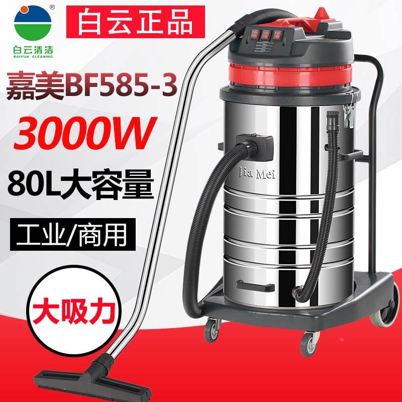嘉美BF585-3工业吸尘器80L强大吸力工厂粉尘车用商用大功率吸水机