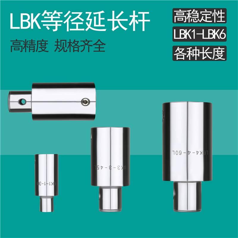 LBK等径延长杆 SCK延长杆 镗刀延长杆 RBH CBH镗头延长杆