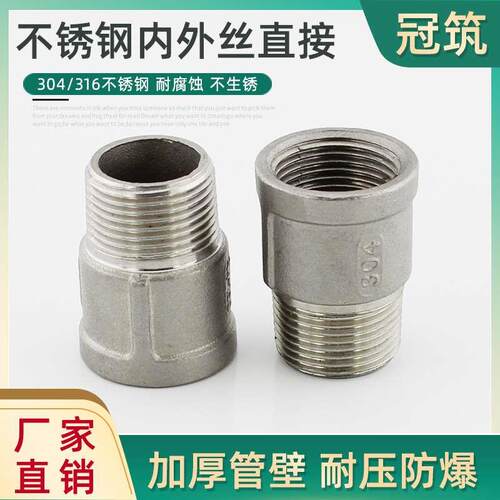 304不锈钢内外丝直接 延长接头等径内外牙DN15DN20 1寸32DN40 2寸