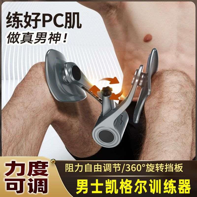 凯格尔训练器男士夹腿器盆底肌PC肌修复器械运动锻炼腿部肌肉神器