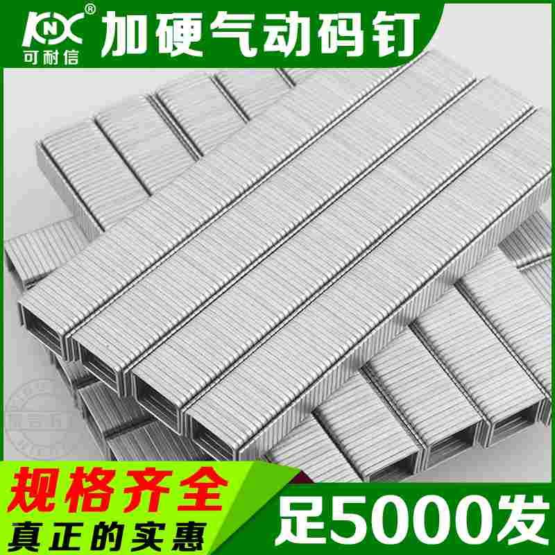 可耐信码钉工业钉U型气排钉枪钉骑马钉1006J1008J1010J1013J1022J