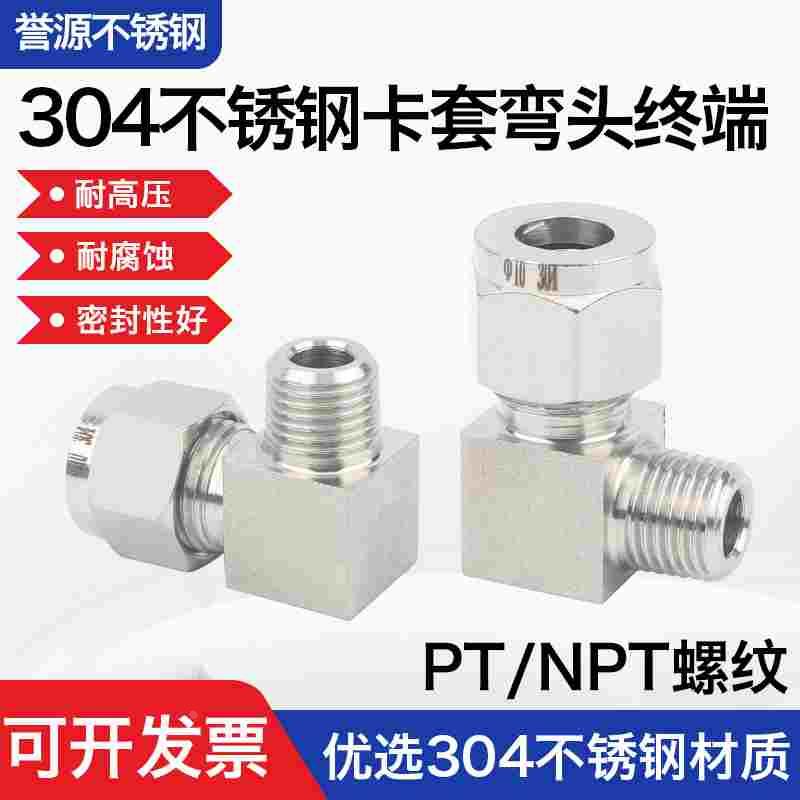 304不锈钢卡套弯头终端美标NPT外丝螺纹气源仪表铜管卡套直角接头