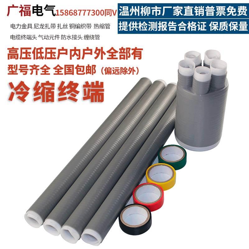 1KV低压冷缩终端头 冷缩电缆附件 三四五芯电缆终端头LS-1/10-400