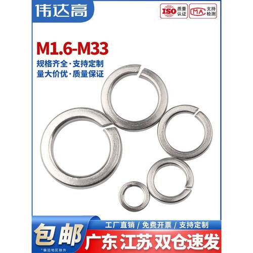 304不锈钢弹垫平垫 316开口弹簧垫圈201华司介子弹性垫片M1.6-M33