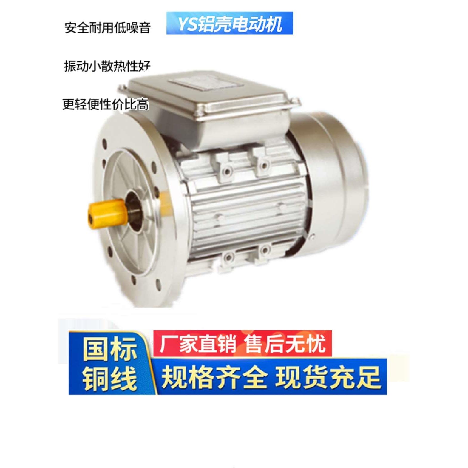 YS铝壳三相异步交流380V全铜0.25/0.55/0.75/1.1/1.5KW立式电动机