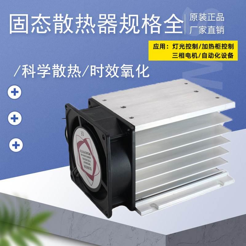 固态继电器GJ三相散热器导热散热片带风扇接线端子带温控开关