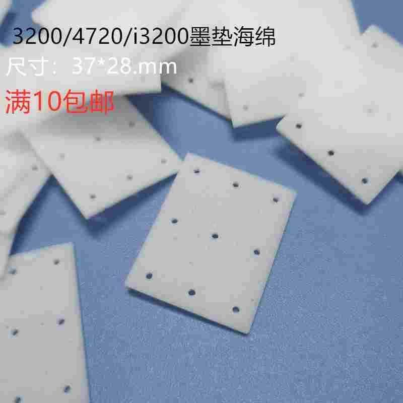 包邮写真机4720/5210/5113墨垫海绵户内户外i3200吸墨栈棉片耐用,乐器/吉他/钢琴/配件,其它民族乐器,淘宝优惠券,粉丝福利购,淘宝优惠卷