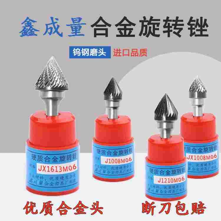 XCL硬质合金旋转锉60度圆锥形钨钢尖磨头JX/J0605/J0807/J1008M06