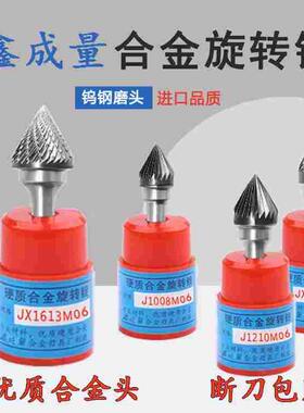 XCL硬质合金旋转锉60度圆锥形钨钢尖磨头JX/J0605/J0807/J1008M06