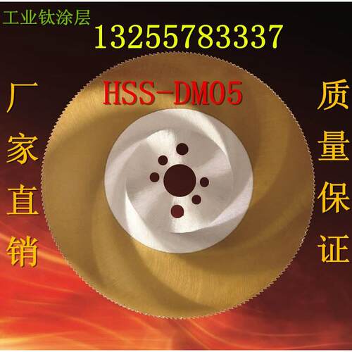 高速钢圆锯片HSS-DM05切管机锯片无毛刺切铜铝铁275/300/315~500