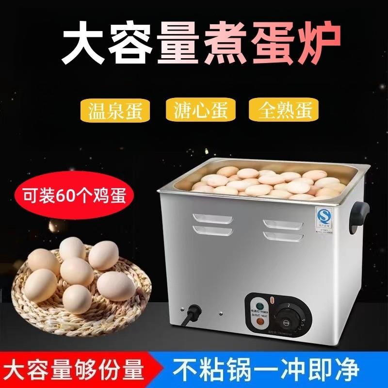 煮蛋器商用温泉煮蛋机大容量恒温日本蒸蛋器半生熟蛋溏心蛋机定时
