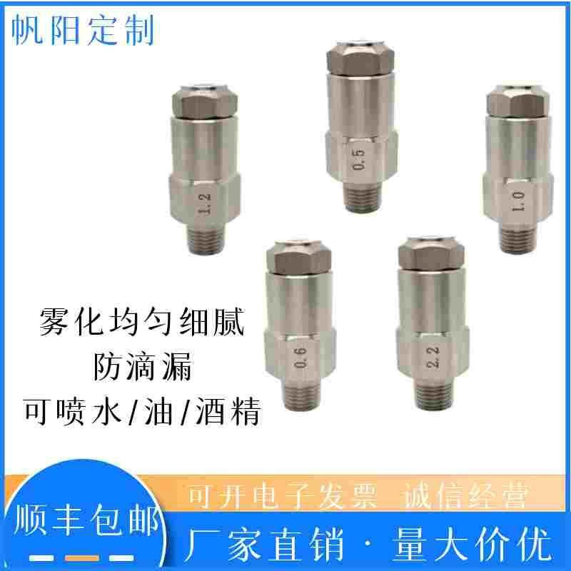 LN不锈钢精细雾化喷嘴加湿除尘降温消毒喷头高低压微细雾化喷头
