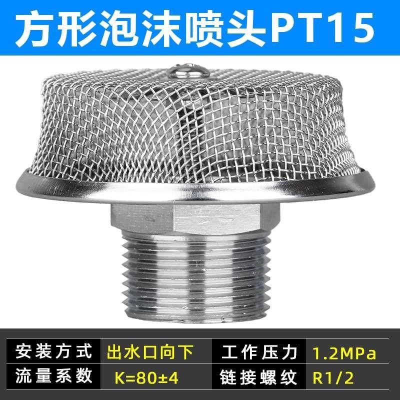 消防PT15DN20全铜吸气式下喷泡沫喷淋头4分6分网状发生器外