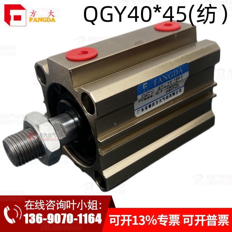QGY40*30(纺)  QGY40*45(纺) 肇庆方大品牌纺织机用气缸 薄型外牙