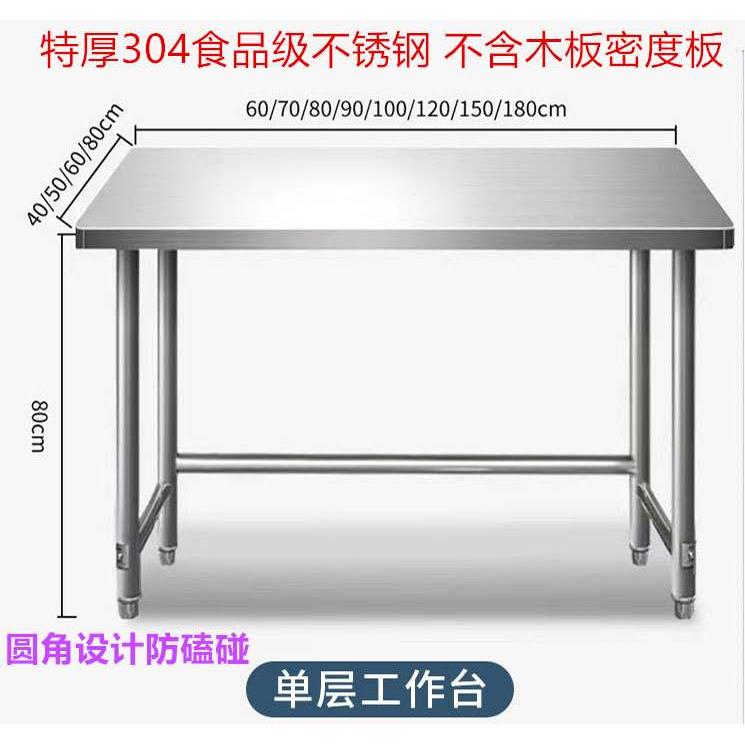 加厚304不锈钢工作台单层圆角家用厨房专用商用操作台面切菜桌子