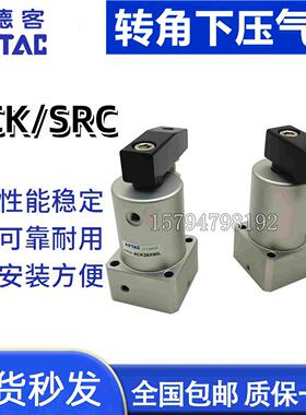 ACK转角下压气缸SRC ACKD ACKL ACLR25 32 40 50 63X90 180....