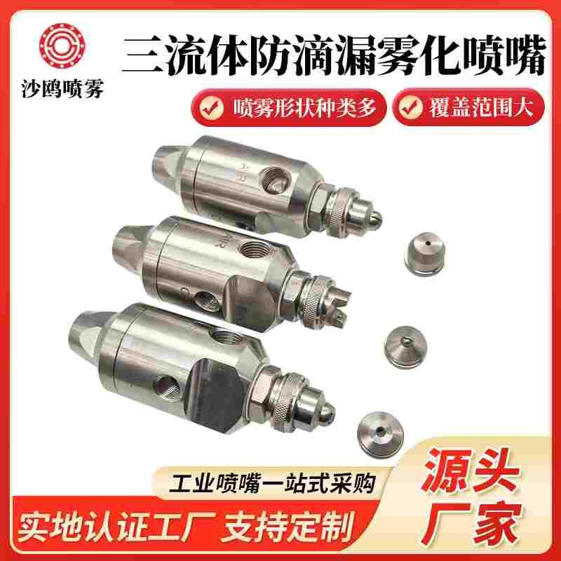 不锈钢空气雾化喷嘴三流体防滴漏雾化喷头DJ自动空气雾化喷咀除尘