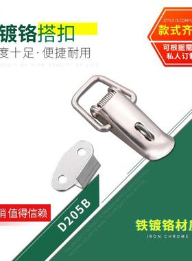 HOUNA工具箱锁扣木箱箱扣中号鸭嘴扣弹簧搭扣小箱子卡扣D205B