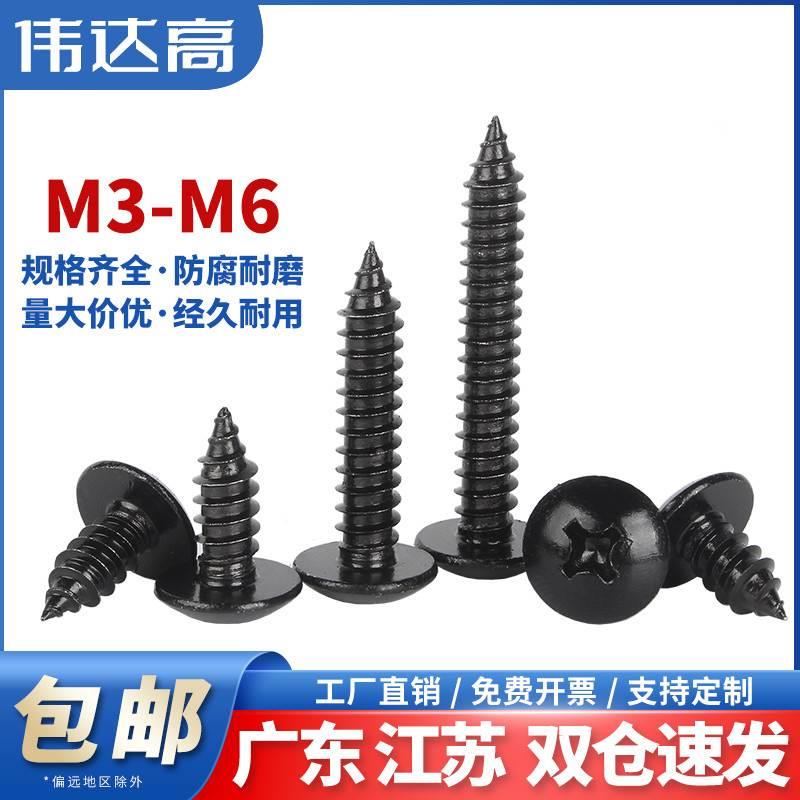 304不锈钢黑色大扁头自攻螺丝伞头圆头十字自攻钉木螺丝钉M3M4-M6