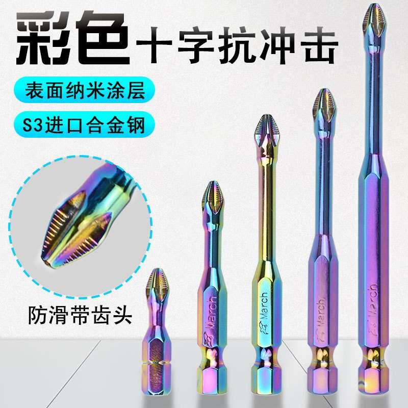 工业级S3彩色防滑抗冲击十字批头强磁电动手电钻风批咀起子螺丝刀