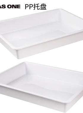 日本ASONE长托盘加厚PP塑料方盘实验室家用白色耐高温器具物料盘