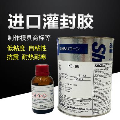 日本信越KE-66电气密封披覆灌封硅橡胶流动灰白色制作模具商标1kg
