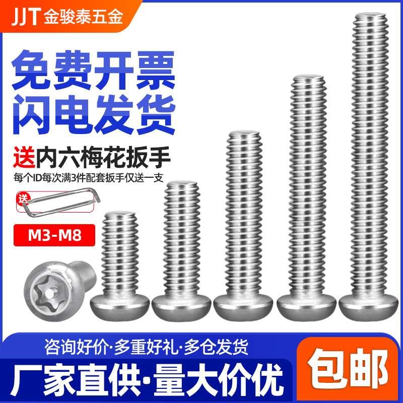 304不锈钢带柱梅花防盗螺丝带针圆头特种螺钉异形螺栓 M3M4M5M6M8