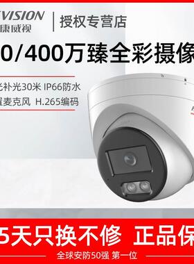 海康威视网络监控摄影头200万家用高清半球全彩摄像头3347DWDV3-L