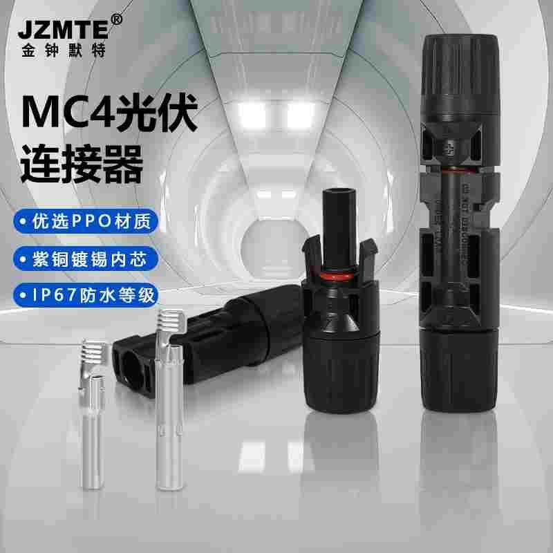 MC4光伏公母插头mc4连接器防水IP67太阳能组件光伏板连接器连接头,3C数码配件,USB多功能数码宝,淘宝优惠券,粉丝福利购,淘宝优惠卷