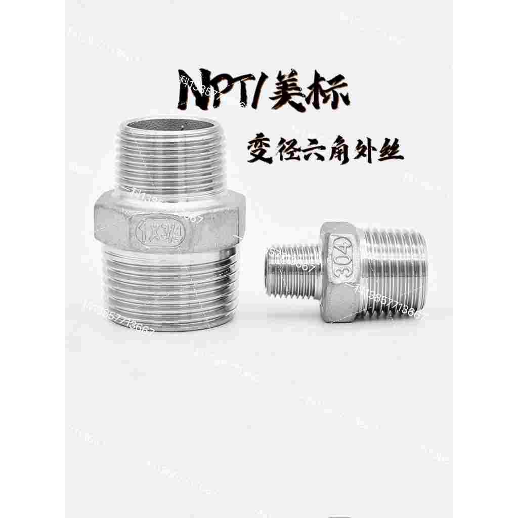 201304不锈钢NPT316六角外丝美标 异径外丝转换接头 3分4分6分2寸