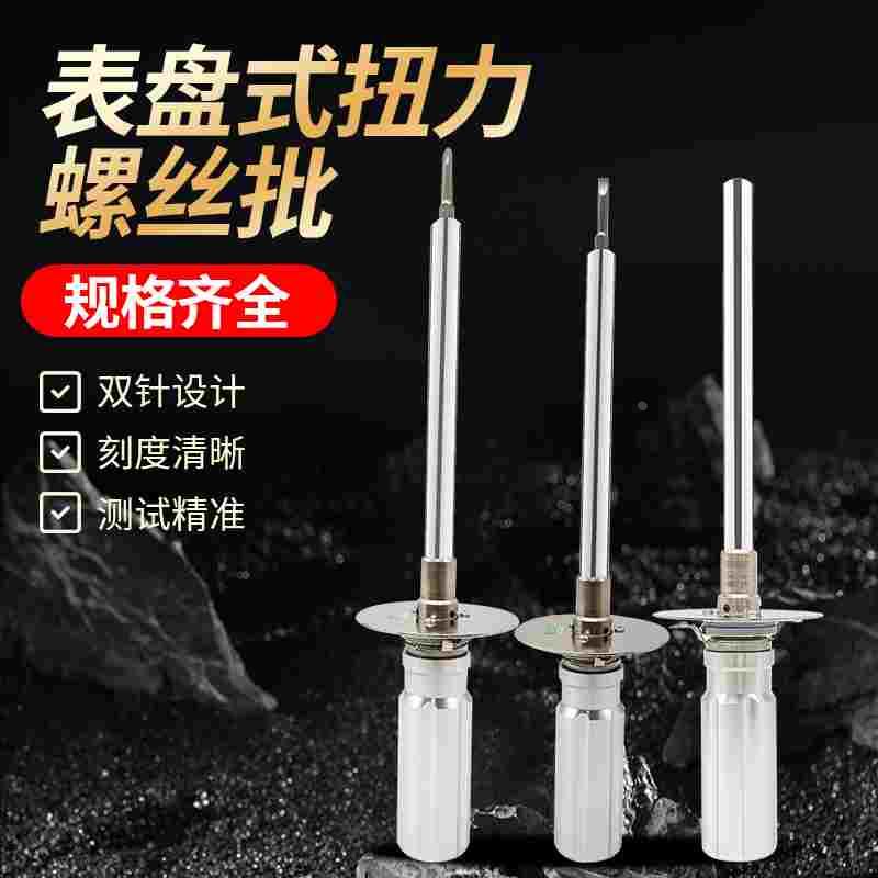 艾固扭力螺丝刀10DPSK针盘式扭力起子扭力批表盘指针式扭矩起子