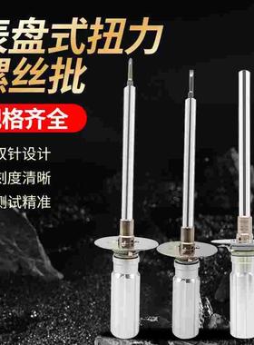 艾固扭力螺丝刀10DPSK针盘式扭力起子扭力批表盘指针式扭矩起子