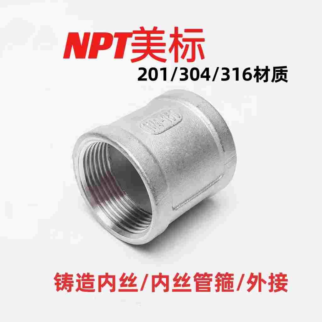 201304316L不锈钢管箍美标铸造内丝NPT直接头水管外接头1寸2寸3分