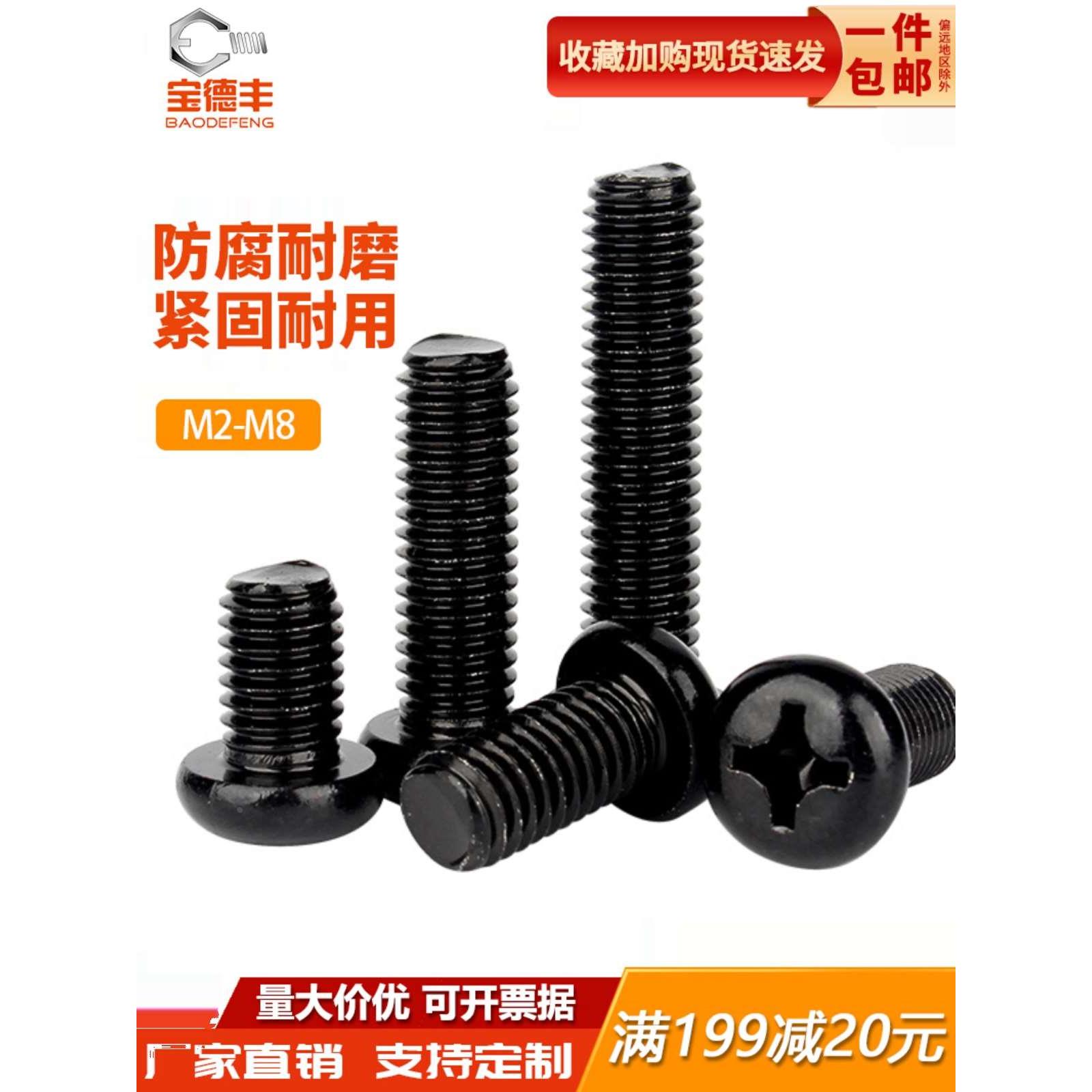 黑色304不锈钢十字圆头螺丝钉盘头螺栓螺钉加长M2M2.5M3M4M5M6M8